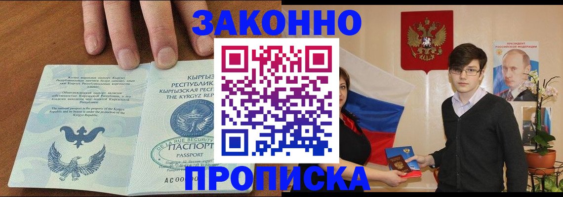 временная регистрация 2025 в Углегорске