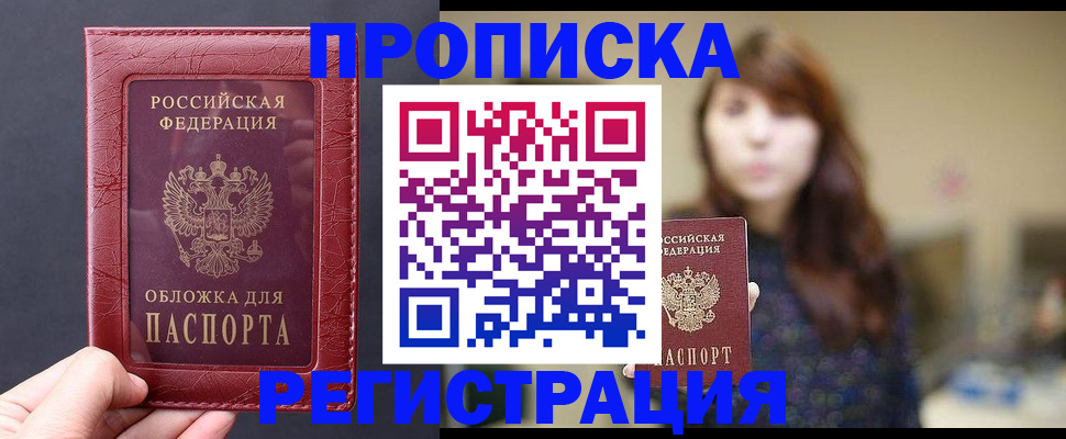 временная регистрация поиск в Углегорске