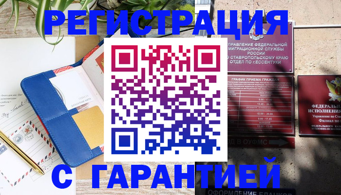 временная регистрация купить в Углегорске
